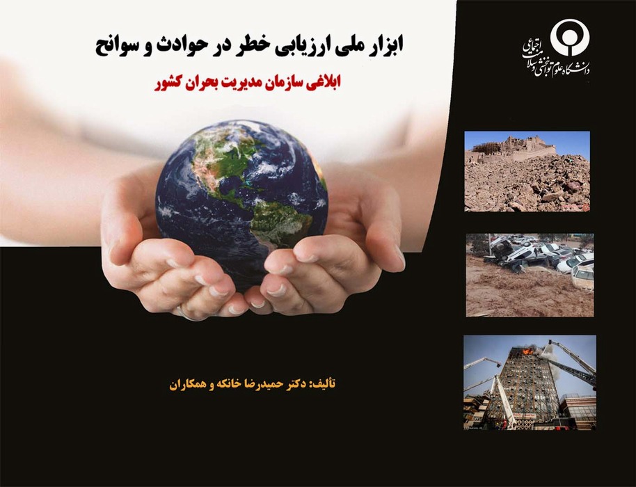 National Tools for Disaster Risk Assessment – Approved by the National Disaster Management Organization